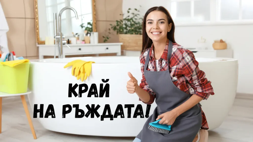 почистване на ръжда